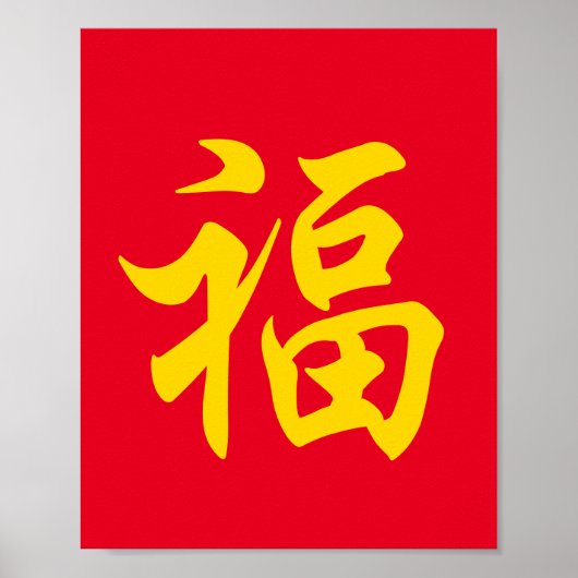 福 Chinees nieuwjaar Poster (Voorkant)