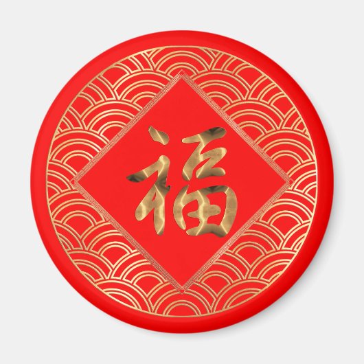 福 Fu Character Red en Gold Chinees nieuwjaar Magneet (Voorkant)