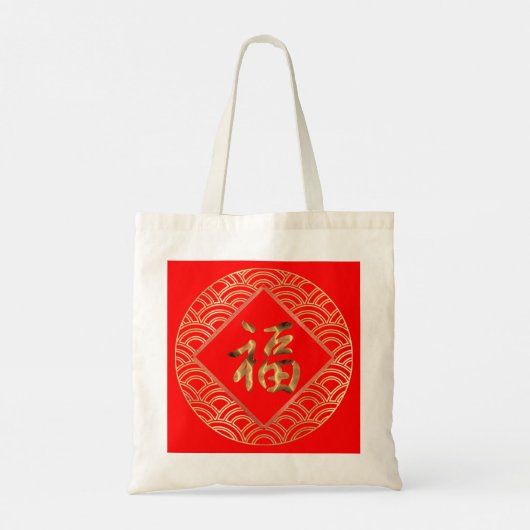 福 Fu Character Red en Gold Chinees nieuwjaar Tote Bag (Achterkant)