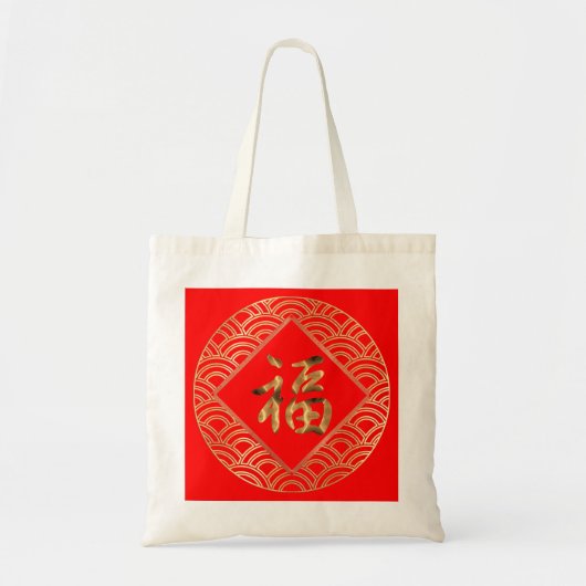 福 Fu Character Red en Gold Chinees nieuwjaar Tote Bag (Voorkant)