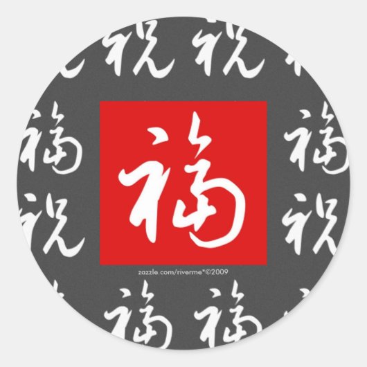 福(Fu) Geluk en zegeningen in het Chinees Ronde Sticker (Voorkant)