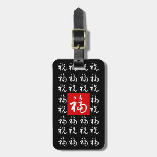 福(Fu) Good-Fortune & Blessings/Chinese Gift Bagagelabel