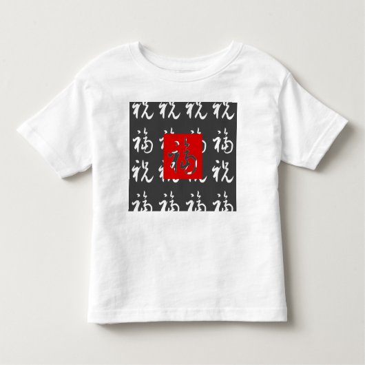 福(Fu) Good-Fortune & Blessings/Chinese Gift Kinder Shirts (Voorkant)