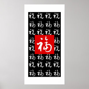 福(Fu) Good-Fortune & Blessings/Chinese Gift Poster