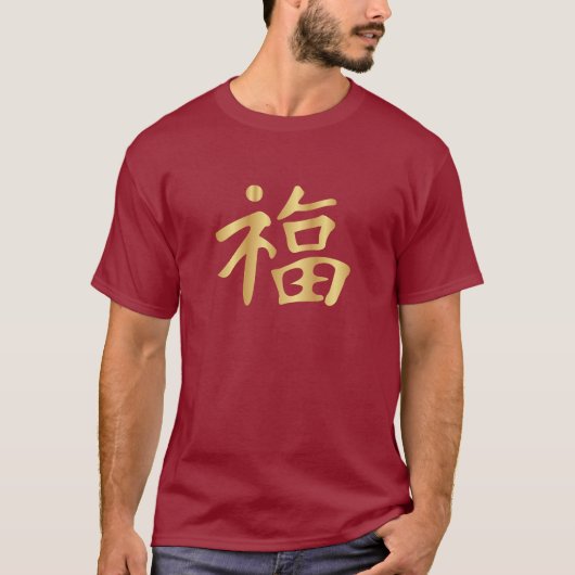 福 (Fú) Goud Chinees Goed Fortuin Elegant Rood Goud T-shirt (Voorkant)