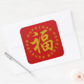 福 - FU (Happiness) 3 inch sticker (Large) (Envelop)