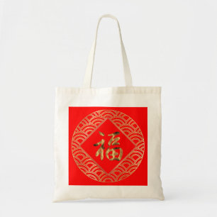 福 Fu Karakter Rode en Gouden Chinees Nieuwjaar Tote Bag