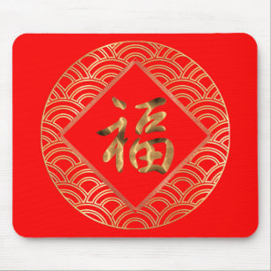 福 Fu Karakter Rood en Goud Chinees Nieuwjaar Muismat