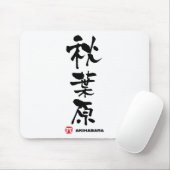 秋 葉 原, Akihabara Japans Kanji Muismat (Met muis)