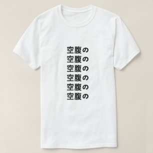 空 の Hongaren in Japanse T-Shirt