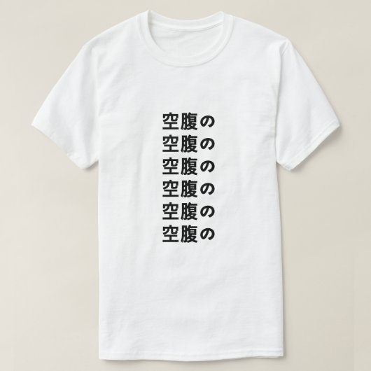 空 の Hongaren in Japanse T-Shirt (Design voorkant)