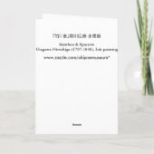 竹に雀, 歌川広重 Bamboe & Mus, Hiroshige, sumi-E Kaart (Achterkant)