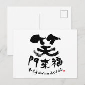 笑門来福 Shomonraifuku in Kanji Briefkaart (Voorkant / Achterkant)