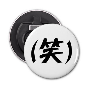 (笑) LOL Japans Slang Button Flesopener