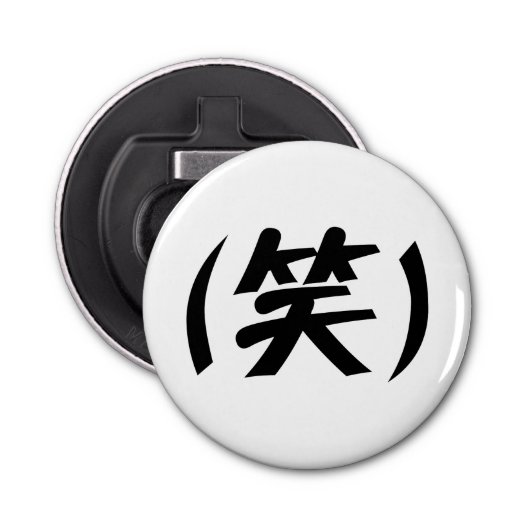 (笑) LOL Japans Slang Button Flesopener (Voorkant)