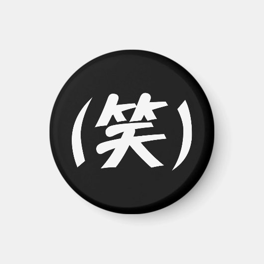 (笑) LOL Japans Slang Magneet (Voorkant)