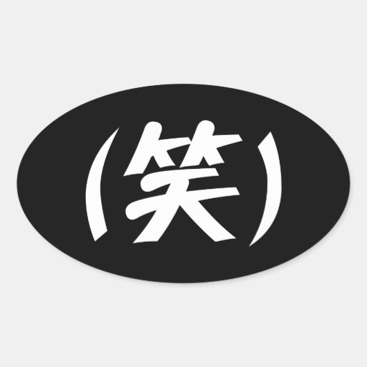 (笑) LOL Japans Slang Ovale Sticker (Voorkant)
