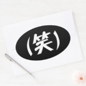 (笑) LOL Japans Slang Ovale Sticker (Envelop)
