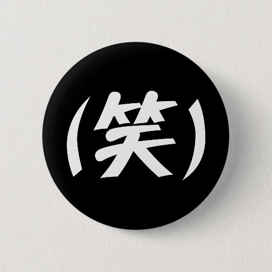(笑) LOL Japans Slang Ronde Button 5,7 Cm (Voorkant)