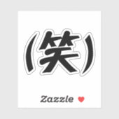 (笑) LOL Japans Slang Sticker (Vel)