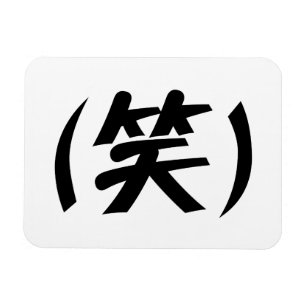 (笑) LOL Japanse Slang Magneet