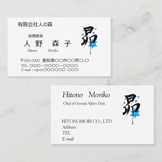 筆文字漢字の昴と星のイラスト VISITEKAARTJE (Voorkant / Achterkant)