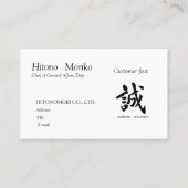 筆文字”誠”　と　”お客様第一”の語句入り,　シンプル名刺、 VISITEKAARTJE (Achterkant)