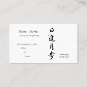 筆文字, kanji,  "日進月歩" "rapid progress” visitekaartje (Achterkant)