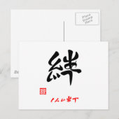 絆 ・ し じ う (印) BRIEFKAART (Voorkant / Achterkant)