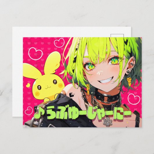 絵はがき|VACHABORG グッズ「♪ らぶゆーじゃーにー」 BRIEFKAART (Voorkant / Achterkant)