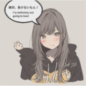 絶対負けないもんステッカー｜寿司娘シール STICKER (Voorkant)