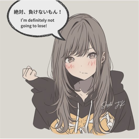 絶対負けないもんステッカー｜寿司娘シール STICKER (Voorkant)