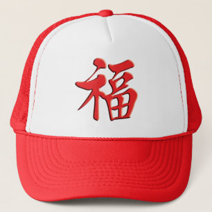 红 福 中t恤 Rood文 Roodzeggende 紅 Goede For Trucker Pet