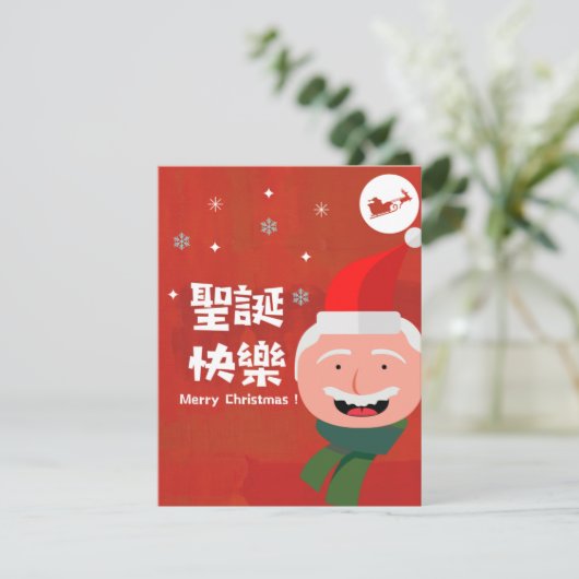聖 誕 樂 (vrolijk kerstfeest in het Traditionele Chin Feestdagenkaart (Staand voorkant)