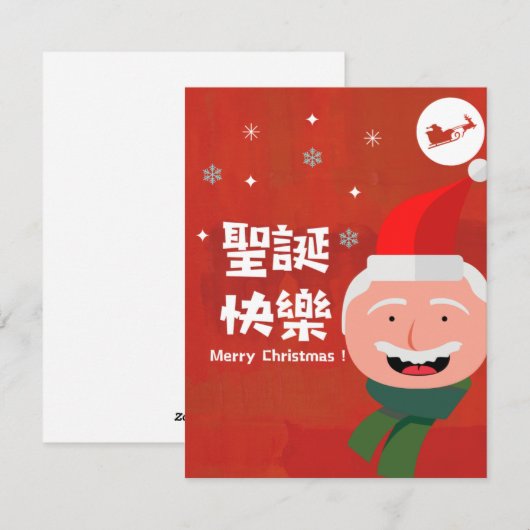 聖 誕 樂 (vrolijk kerstfeest in het Traditionele Chin Feestdagenkaart (Voorkant / Achterkant)