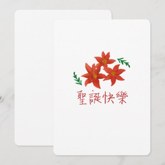 聖 誕 樂 (vrolijk kerstfeest in het Traditionele Chin Feestdagenkaart (Voorkant / Achterkant)