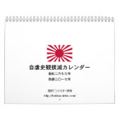 自虐史観撲滅 KALENDER (Hoes)