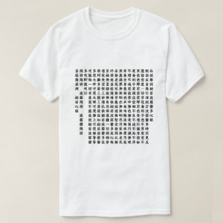 般若心経 - Heart Sutra - T-shirt