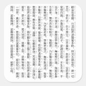 般若心経(Heart Sutra) Vierkante Sticker (Voorkant)