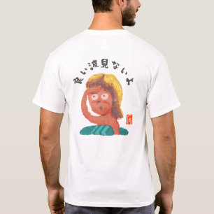 良い波見ないよ（ヨイナミミナイヨ） T-SHIRT