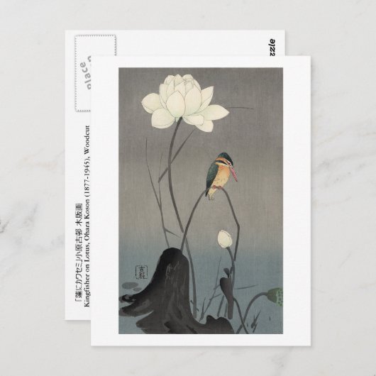 蓮にカワセミ, 古邨 Ijsvogel op Lotus, Koson, ukiyo-E Briefkaart (Voorkant / Achterkant)