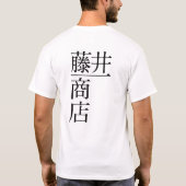 藤井一商店(前面) T-SHIRT (Achterkant)