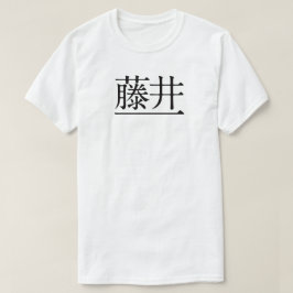 藤井一　黒字（前面) T-SHIRT