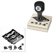 虹州布哇 RUBBERSTEMPEL (Gestempeld)