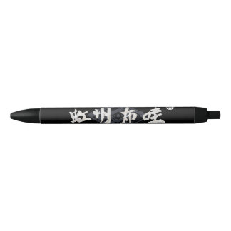 虹州布哇 ZWARTE INKT PEN
