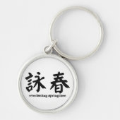 詠 春 Wing Chun Sleutelhanger (Voorkant)