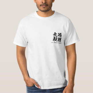 詰 shi "shinkyoku"- 将 問 rest の棋""","shogi"shinkyoku t-shirt