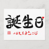 誕 日 う た・・ まB10000000000000000000000000000000000000 BRIEFKAART (Voorkant)