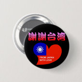 謝謝台湾 RONDE BUTTON 5,7 CM (Voorkant /achterkant)