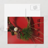 謹 新 年 BRIEFKAART (Voorkant / Achterkant)
